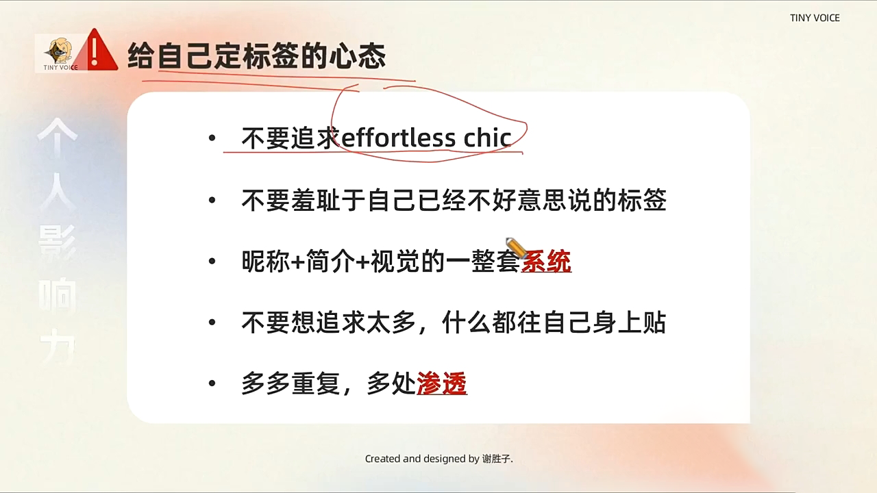 谢胜子·个人影响力打造训练营-网赚邦---一站式项目拆解教学
