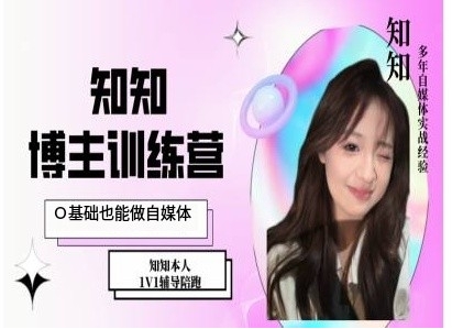 IP博主打造特训课，0基础也能做自媒体-网赚邦---一站式项目拆解教学