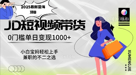 2025最新蓝海项目，0门槛日入1k，小白宝妈轻松上手【仅揭秘】-网赚邦---一站式项目拆解教学
