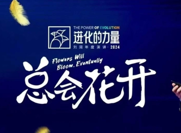 进化的力量，推荐每位圈友观看的4小时的商业洞见-网赚邦---一站式项目拆解教学