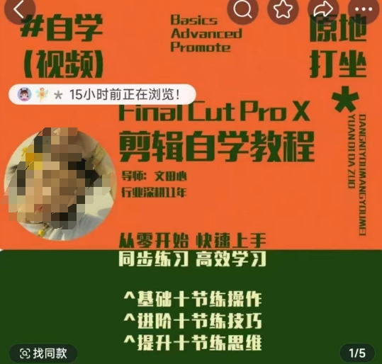 轻松玩转剪辑系统课，​从零开始快速上手，同步练习高效学习，思维提升从简到难-网赚邦---一站式项目拆解教学