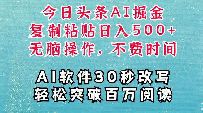 AI头条掘金项目，复制粘贴稳定变现，AI一键写文，空闲时间轻松变现5张【揭秘】-网赚邦---一站式项目拆解教学