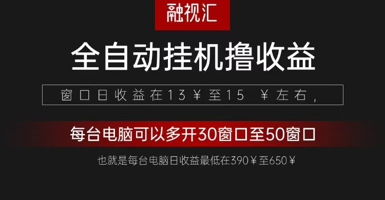 全自动观影看广告撸收益项目(日收益300+)-网赚邦---一站式项目拆解教学