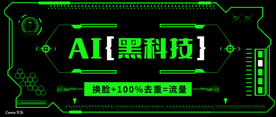 AI视频换脸软件，无缝衔接100%过原创技术，搬运打s粉必备-网赚邦---一站式项目拆解教学