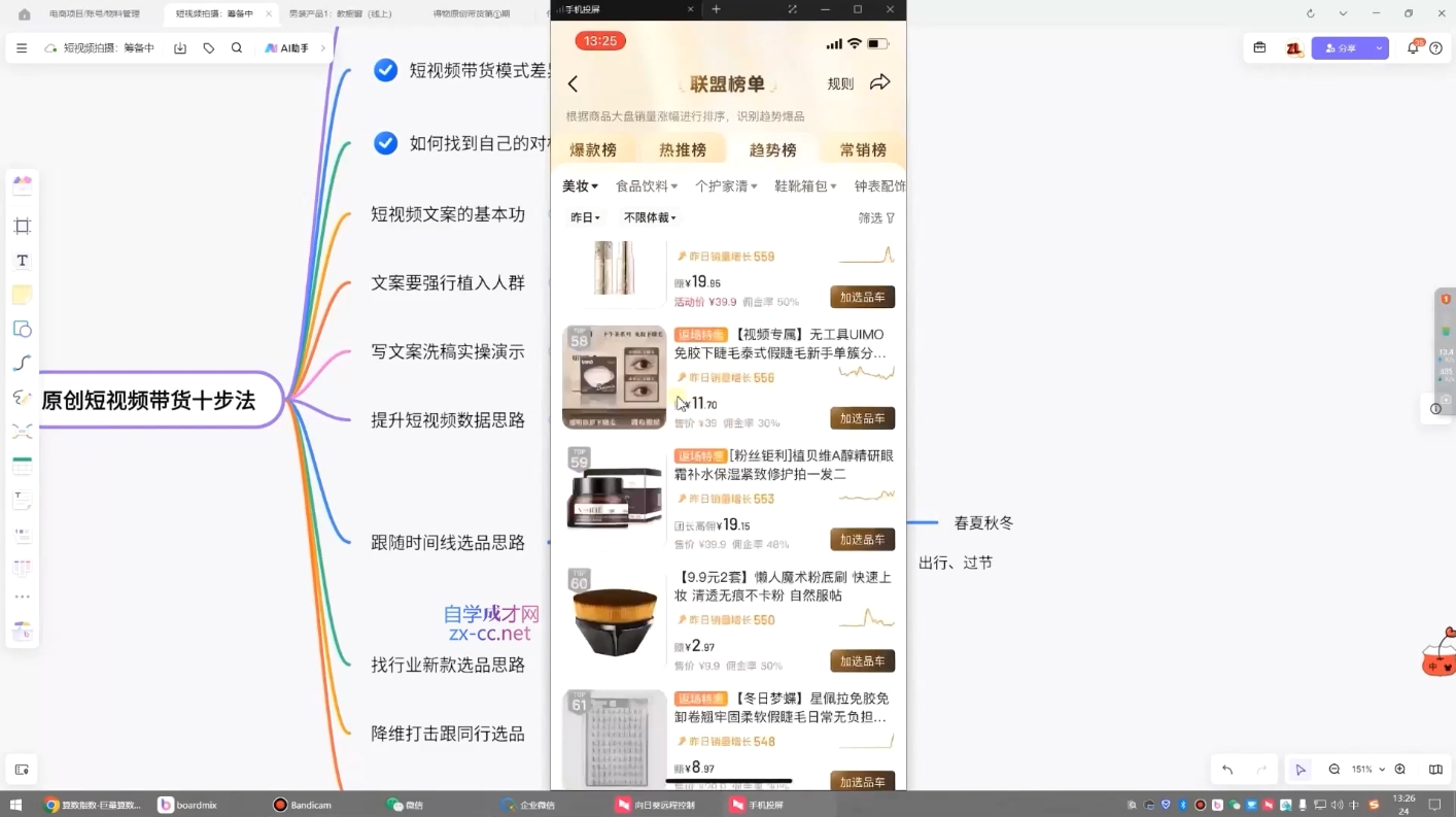 原创短视频带货10步法-网赚邦---一站式项目拆解教学